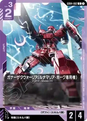 GD04-062 C 砲擊型薩克戰士（露娜瑪莉亞・霍克專用機）(Phantom Aria [GD04]【1】)