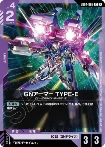 GD04-063 C GN裝甲模組E型(Phantom Aria [GD04]【1】)