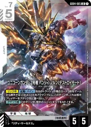 GD04-065 LR 獨角獸高達2號機 報喪女妖·命運女神型（破壞模式）(Phantom Aria [GD04]【1】)