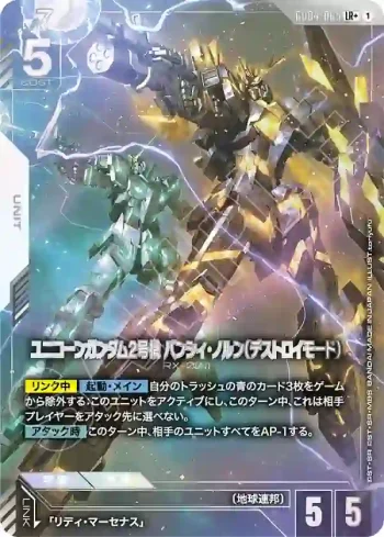(異畫)GD04-065 LR+ 獨角獸高達2號機 報喪女妖·命運女神型（破壞模式）(Phantom Aria [GD04]【1】)