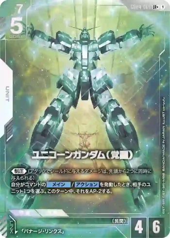(異畫)GD04-066 LR+ 獨角獸高達（覺醒）(Phantom Aria [GD04]【1】)
