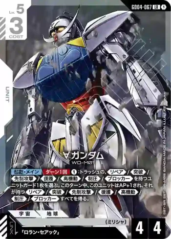 GD04-067 LR ∀高達(Phantom Aria [GD04]【1】)