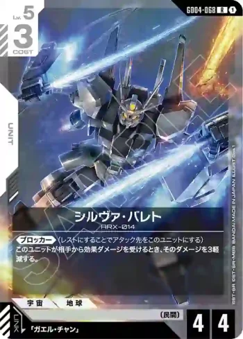 GD04-068 R 銀彈(Phantom Aria [GD04]【1】)