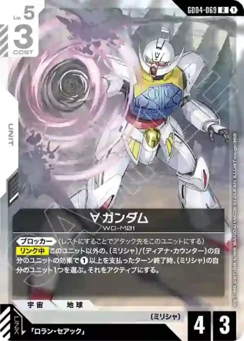 GD04-069 R ∀高達(Phantom Aria [GD04]【1】)
