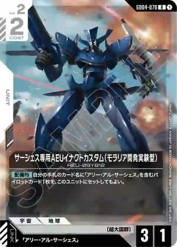 GD04-070 R 沙瑟斯專用AEU制定式特裝型（摩拉利亞開發實驗型）(Phantom Aria [GD04]【1】)