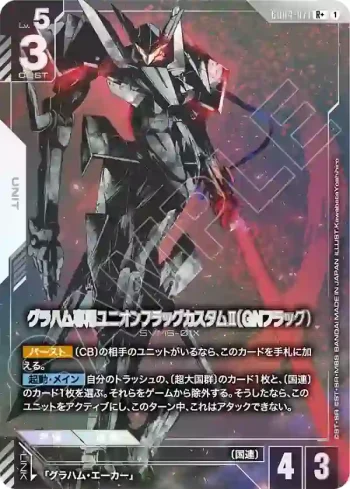 (異畫)GD04-071 R+ 葛拉漢專用聯合旗幟式特裝型Ⅱ（GN旗幟式）(Phantom Aria [GD04]【1】)