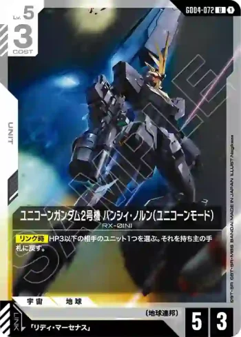 GD04-072 U 獨角獸高達2號機 報喪女妖·命運女神型（獨角獸模式）(Phantom Aria [GD04]【1】)