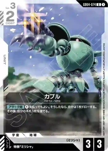 GD04-074 U 卡普爾(Phantom Aria [GD04]【1】)