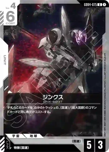 GD04-075 U GN-X(Phantom Aria [GD04]【1】)