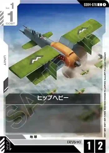 GD04-076 C Hip Heavy(Phantom Aria [GD04]【1】)