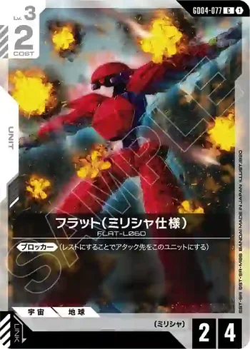 GD04-077 C 弗拉特（民兵團規格）(Phantom Aria [GD04]【1】)