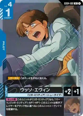 GD04-081 R 「胡索・艾溫」(Phantom Aria [GD04]【1】)