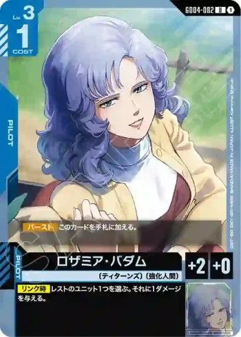 GD04-082 U 羅莎米亞・巴達姆(Phantom Aria [GD04]【1】)
