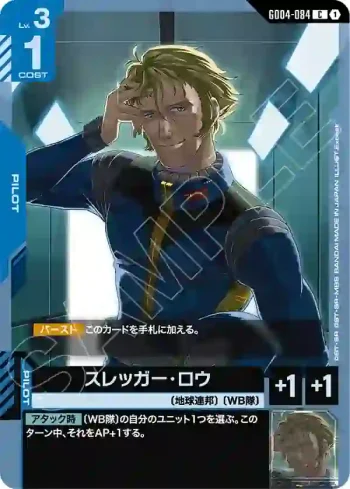 GD04-084 C 史列加・羅(Phantom Aria [GD04]【1】)