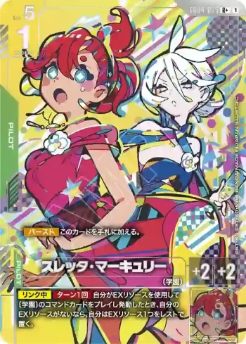 (異畫)GD04-085 R+ 蘇萊塔・墨丘利(Phantom Aria [GD04]【1】)