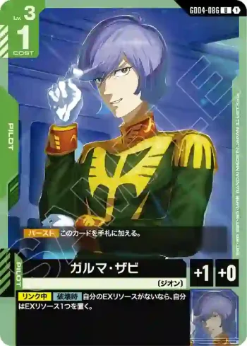 GD04-086 U 卡爾馬・薩比(Phantom Aria [GD04]【1】)