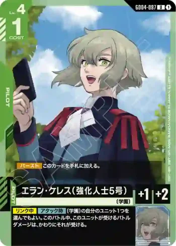 GD04-087 U 伊蘭・凱萊斯（強化人士五號）(Phantom Aria [GD04]【1】)
