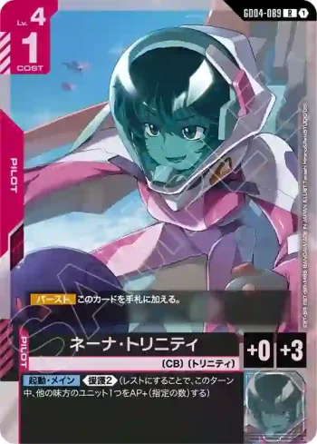 GD04-089 R 妮娜・崔尼提(Phantom Aria [GD04]【1】)