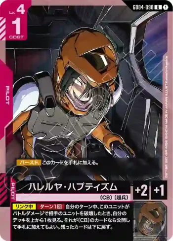 GD04-090 U 哈雷路亞・帕普提茲姆(Phantom Aria [GD04]【1】)
