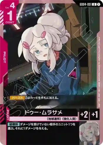 GD04-091 U 貳・村雨(Phantom Aria [GD04]【1】)