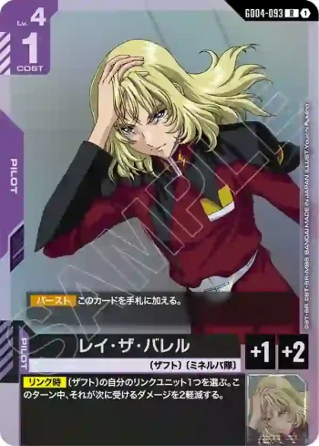 GD04-093 R 雷・札・巴雷爾(Phantom Aria [GD04]【1】)