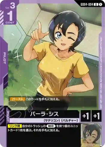 GD04-094 U 帕拉・希斯(Phantom Aria [GD04]【1】)