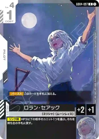GD04-097 R 羅蘭・謝亞克(Phantom Aria [GD04]【1】)