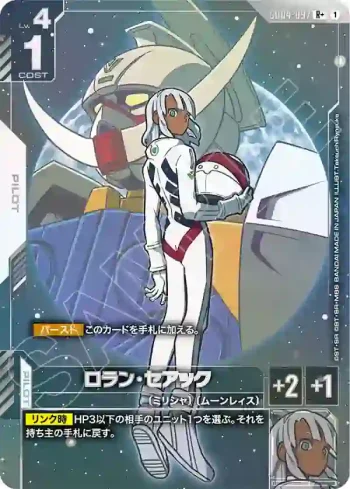 (異畫)GD04-097 R+ 羅蘭・謝亞克(Phantom Aria [GD04]【1】)