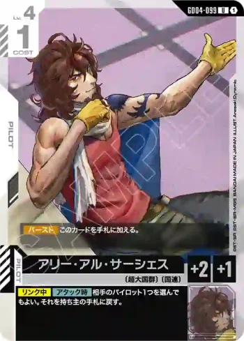 GD04-099 U 阿里・亞爾・沙瑟斯(Phantom Aria [GD04]【1】)