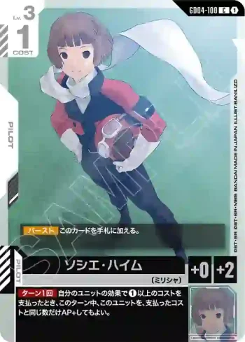 GD04-100 C 索西葉・海姆(Phantom Aria [GD04]【1】)