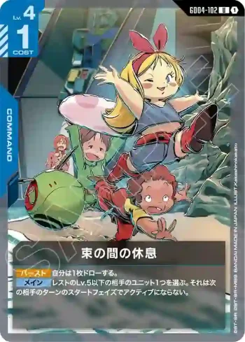 GD04-102 U 片刻的休息(Phantom Aria [GD04]【1】)