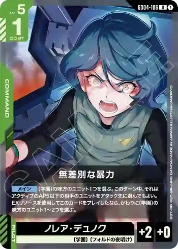 GD04-106 U 無差別的暴力(Phantom Aria [GD04]【1】)