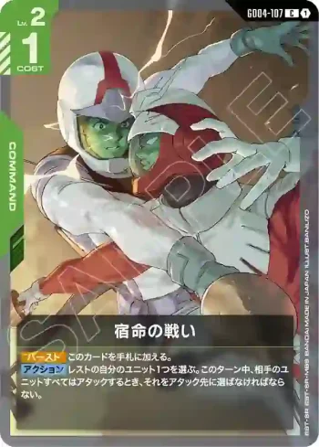 GD04-107 C 宿命的戰鬥(Phantom Aria [GD04]【1】)