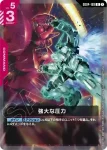 GD04-110 U 出資者(Phantom Aria [GD04]【1】)