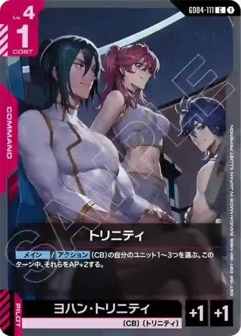GD04-111 C 崔尼提(Phantom Aria [GD04]【1】)