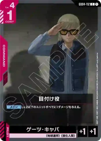GD04-112 C 監視者(Phantom Aria [GD04]【1】)