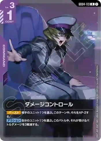 GD04-113 R 傷害控制(Phantom Aria [GD04]【1】)