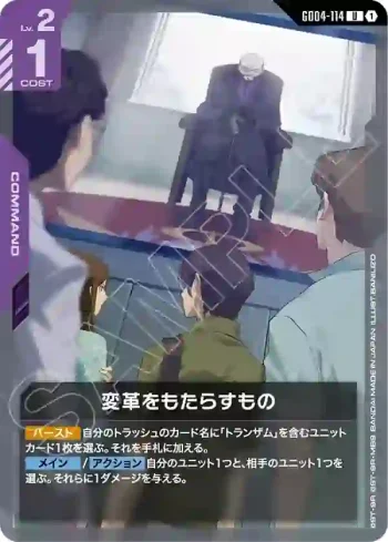 GD04-114 U 帶來變革者(Phantom Aria [GD04]【1】)