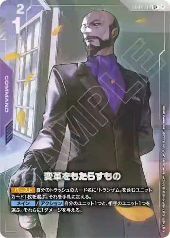 (異畫)GD04-114 U+ 帶來變革者(Phantom Aria [GD04]【1】)