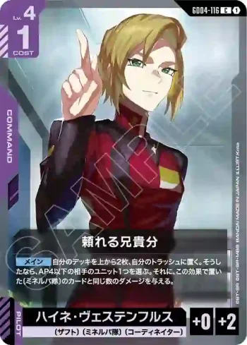GD04-116 C 可靠的兄長(Phantom Aria [GD04]【1】)