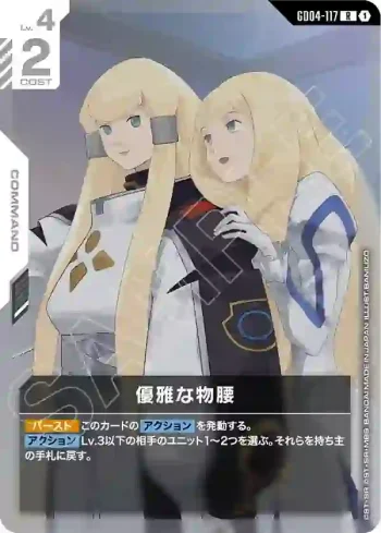GD04-117 R 優雅的舉止(Phantom Aria [GD04]【1】)