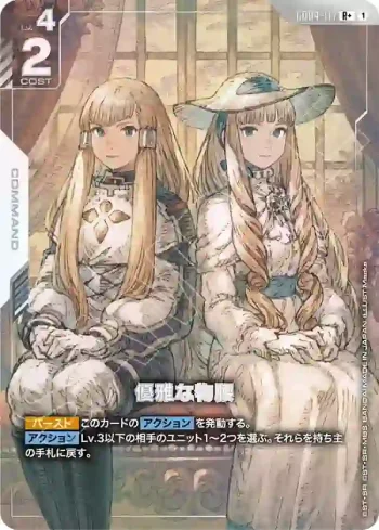 (異畫)GD04-117 R+ 優雅的舉止(Phantom Aria [GD04]【1】)