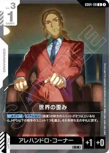 GD04-118 U 世界的扭曲(Phantom Aria [GD04]【1】)