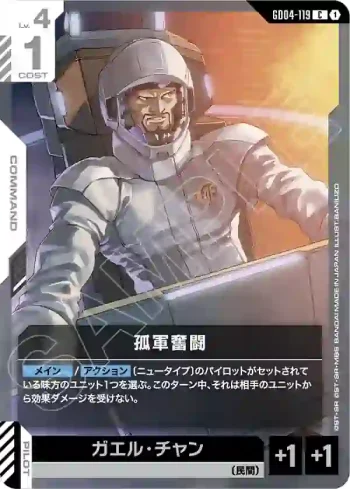GD04-119 C 孤軍奮戰(Phantom Aria [GD04]【1】)