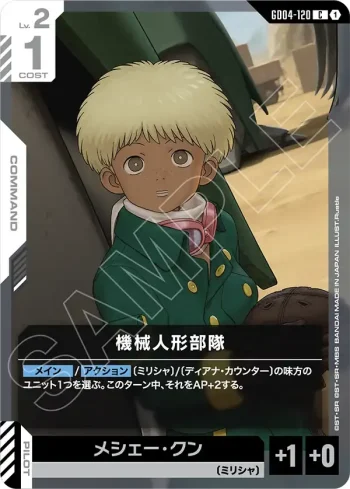 GD04-120 C 機械人偶部隊(Phantom Aria [GD04]【1】)