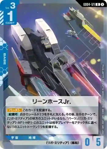 GD04-121 R Rin Hosu Jr.(Phantom Aria [GD04]【1】)