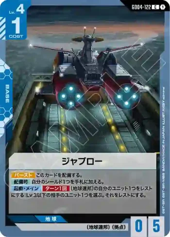 GD04-122 C 賈布羅(Phantom Aria [GD04]【1】)