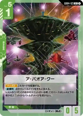 GD04-123 U 阿・巴瓦・庫(Phantom Aria [GD04]【1】)