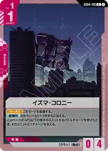 GD04-126 C 伊茲瑪殖民地(Phantom Aria [GD04]【1】)