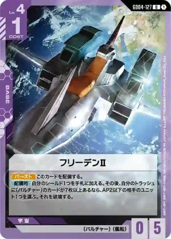 GD04-127 U 和平號Ⅱ(Phantom Aria [GD04]【1】)